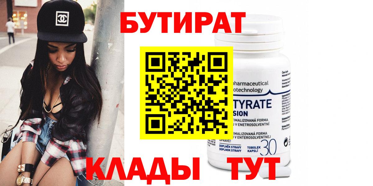 Чехов  Бутират бутик  Вход с VPN 