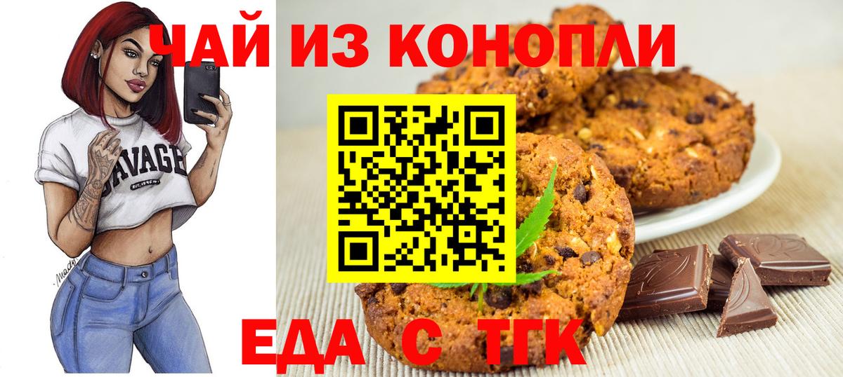 Печенье с ТГК марихуана  Вход с VPN  Чехов 