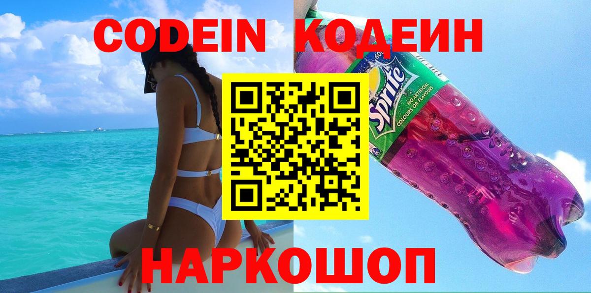 Чехов  Кодеиновый сироп Lean напиток Lean (лин)  хочу   Вход с VPN 