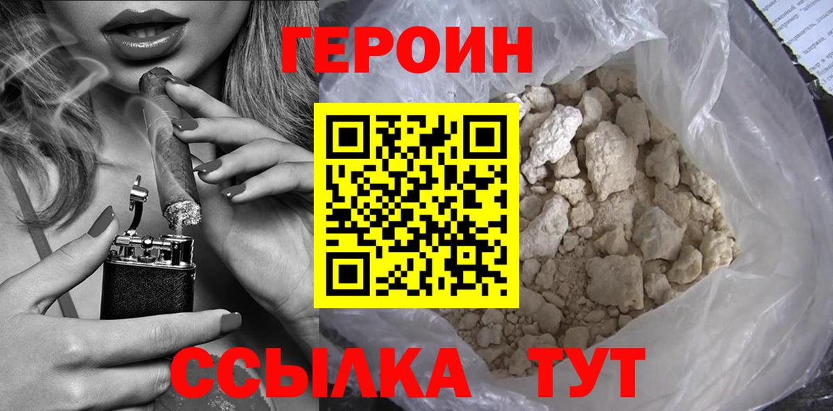 ГЕРОИН герыч  Вход с VPN  Чехов 