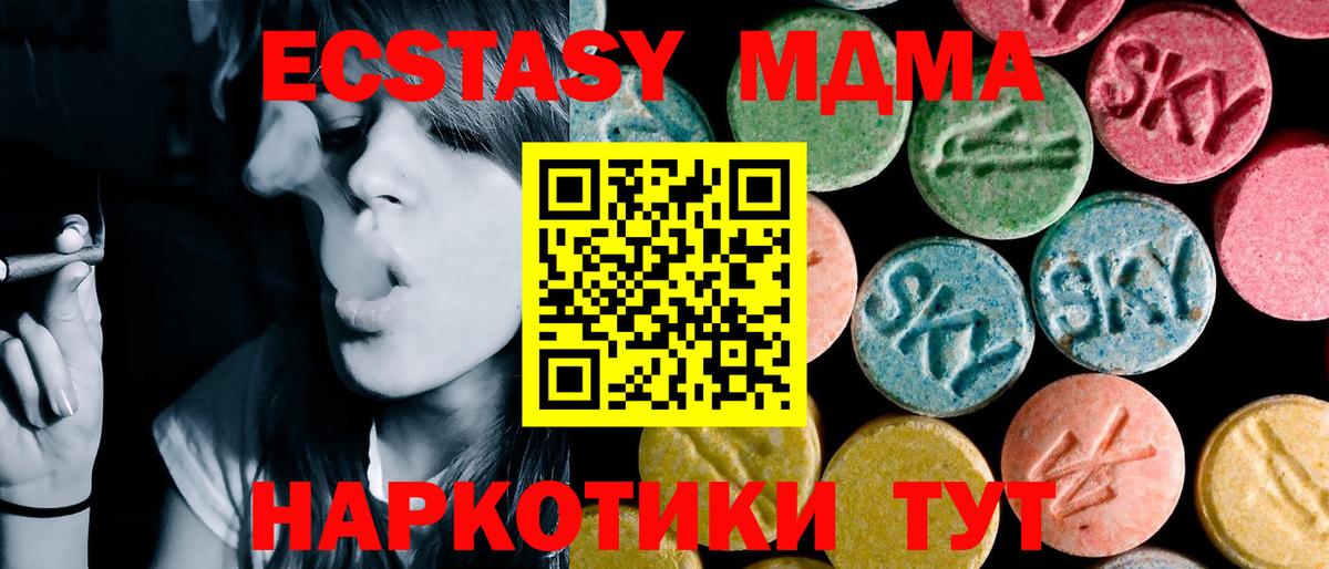 MDMA кристаллы  MDMA  Чехов  MDMA VHQ  Вход с VPN 